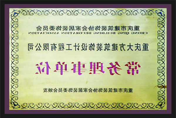 <a href='http://zy.0599hd.com/'>全网十大靠谱网投网上十大正规赌网址</a>常务理事单位